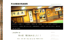 Desktop Screenshot of amenotakemusu.com