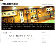 Tablet Screenshot of amenotakemusu.com